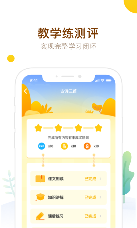 最美课本app图2