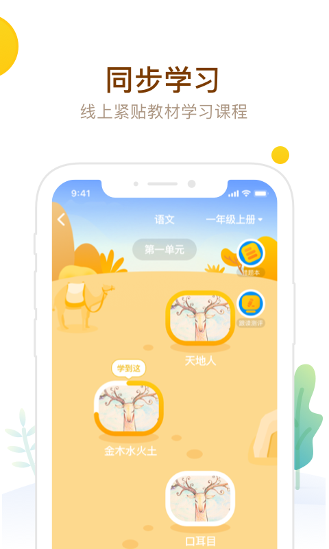 最美课本app图1