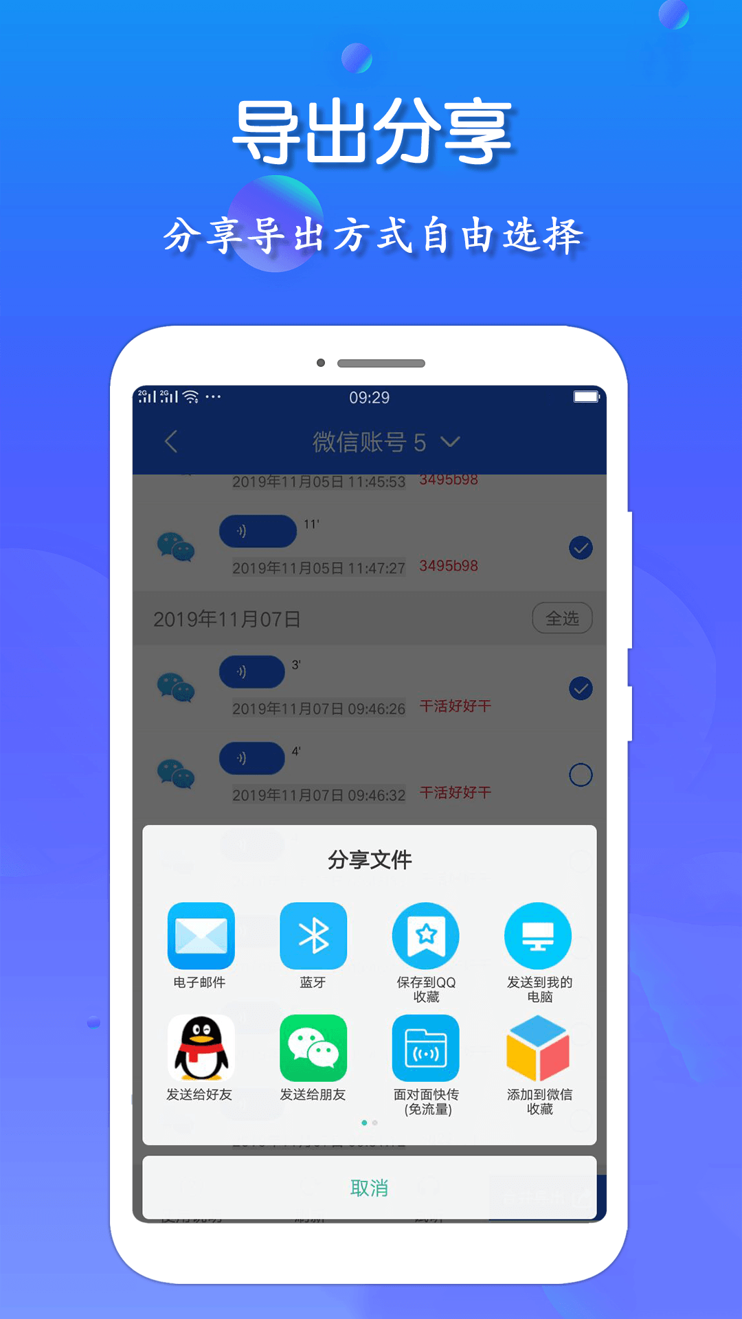 语音导出王app下载安装图片1