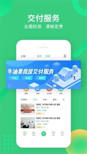 牛油果租房app手机版下载图片1