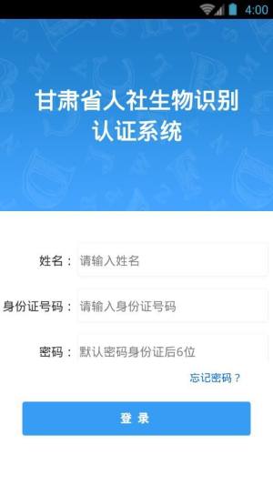 甘肃省人社生物识别认证系统app图2