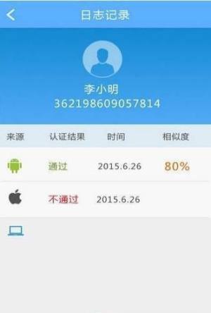 甘肃省人社生物识别认证系统手机app下载图片1