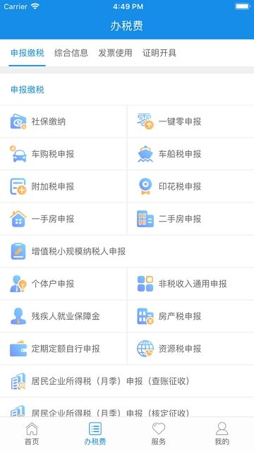 云南省税务局线上缴费app图2