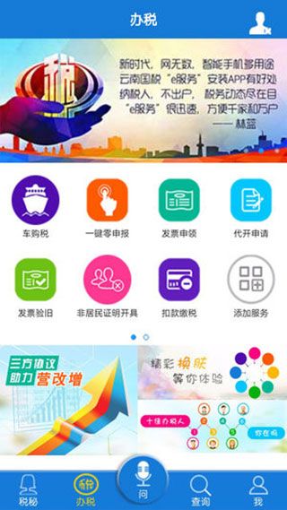 云南省税务局线上缴费app图3