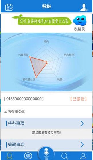 云南省网上税务局app图1
