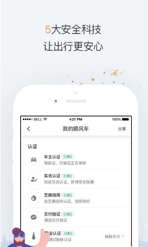 滴滴顺风车司机版图2