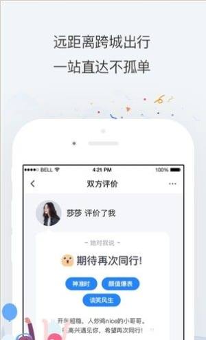 2019年滴滴顺风车试运营注册官方app手机版图片1