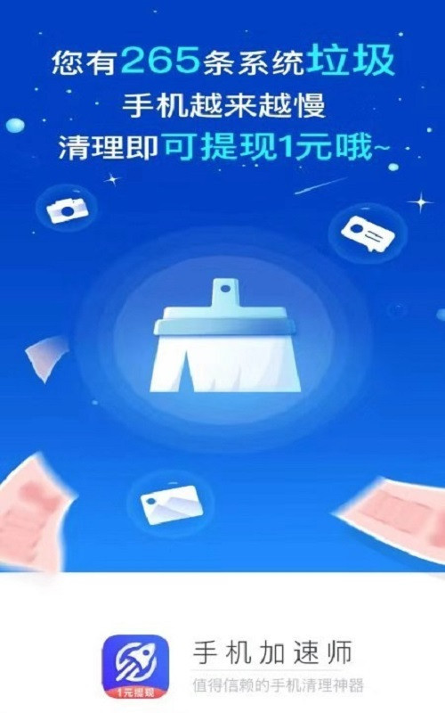 手机加速师app图1