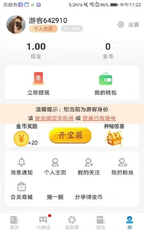 手机加速师app图3