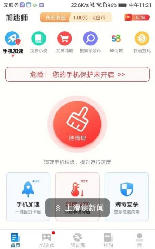 手机加速师app图2