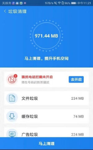 手机加速师app下载安装图片1
