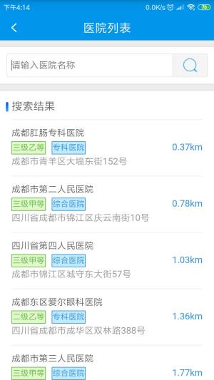 四川新农合网上缴费平台app图3