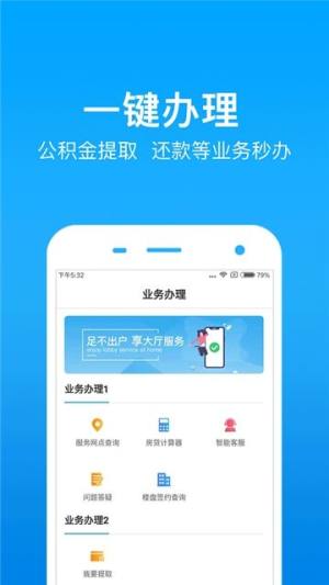 九江住房公积金查询官方手机版app下载(手机公积金)图片1