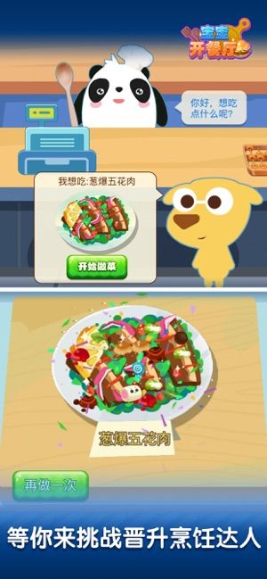 宝宝开餐厅游戏官方安卓版图片1