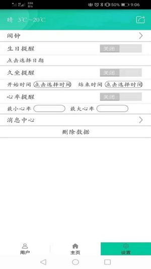 北斗腕表app图2