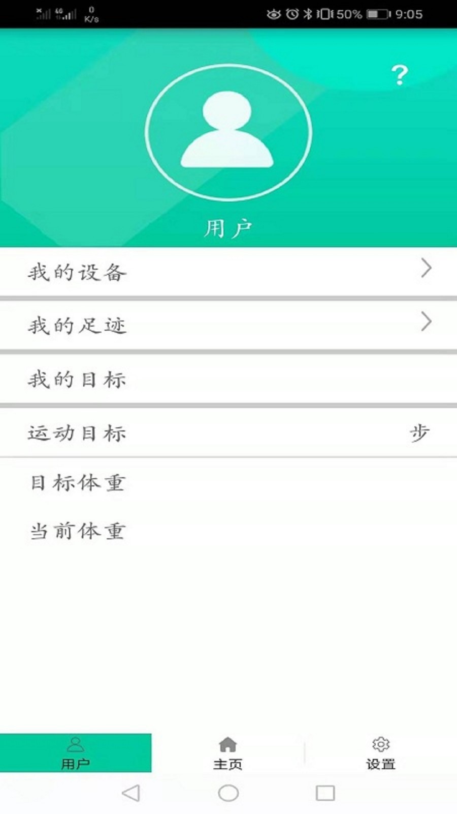 北斗腕表app图1