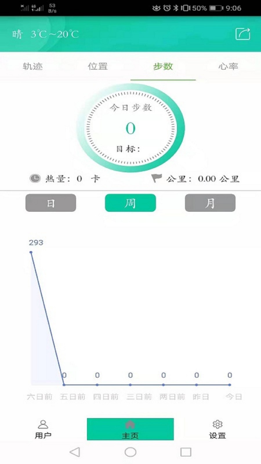 北斗腕表app图3