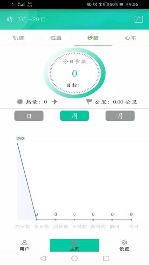 北斗腕表app图3