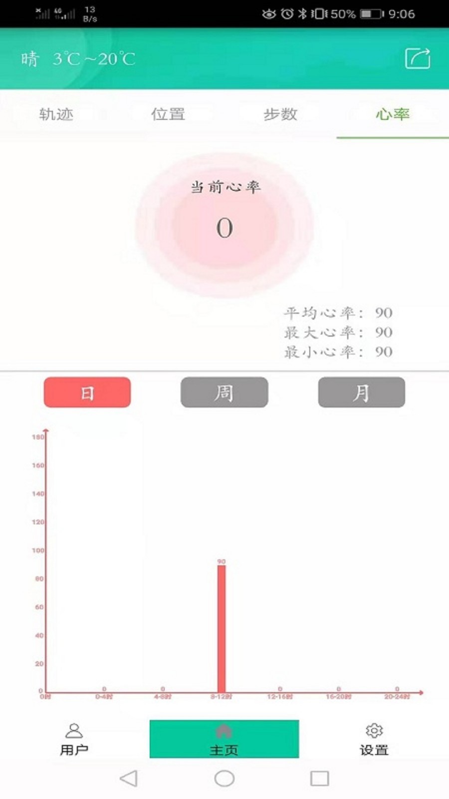 北斗腕表app下载安装图片1