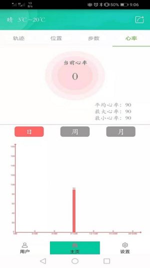 北斗腕表app下载安装图片1