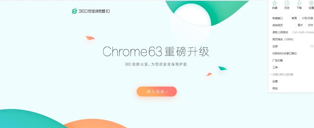 360浏览器页面怎么设置[多图]图片1