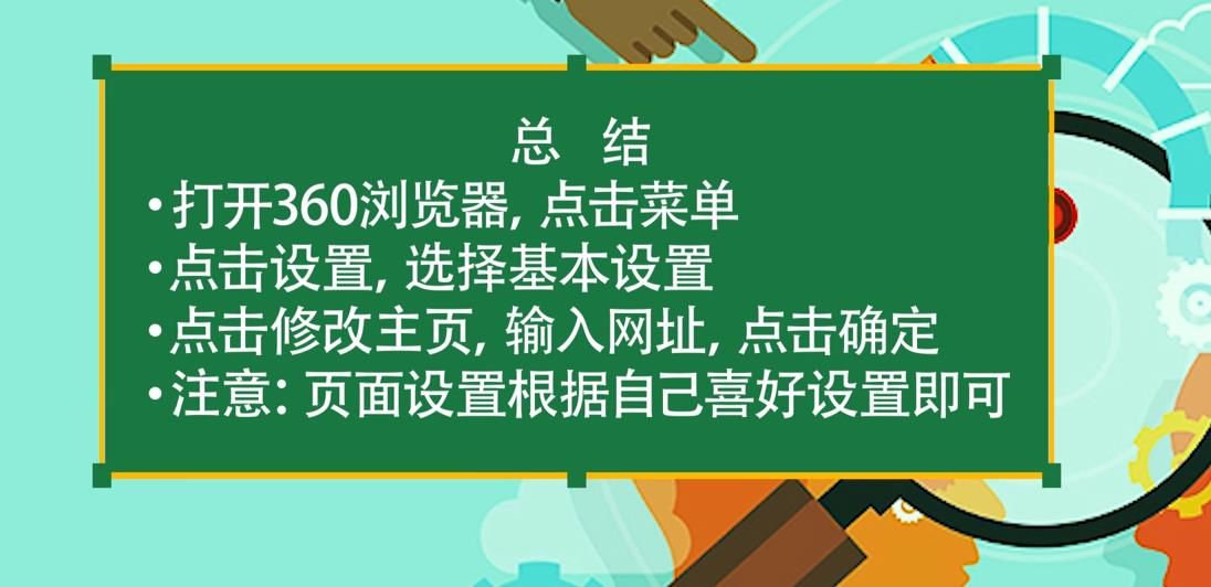 360浏览器页面怎么设置[多图]图片4