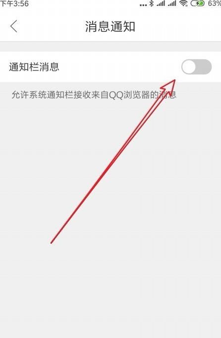 QQ浏览器怎么样关闭推送的广告消息[多图]图片7