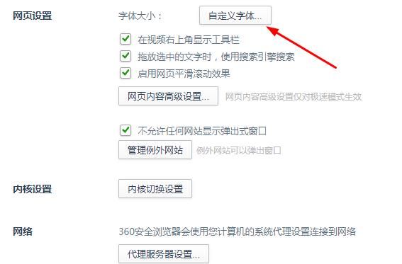 360安全瀏覽器如何設置字體大小多圖