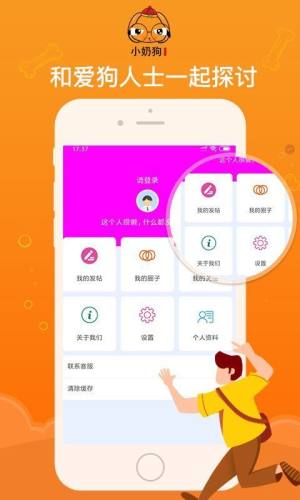 小奶狗app苹果版图2