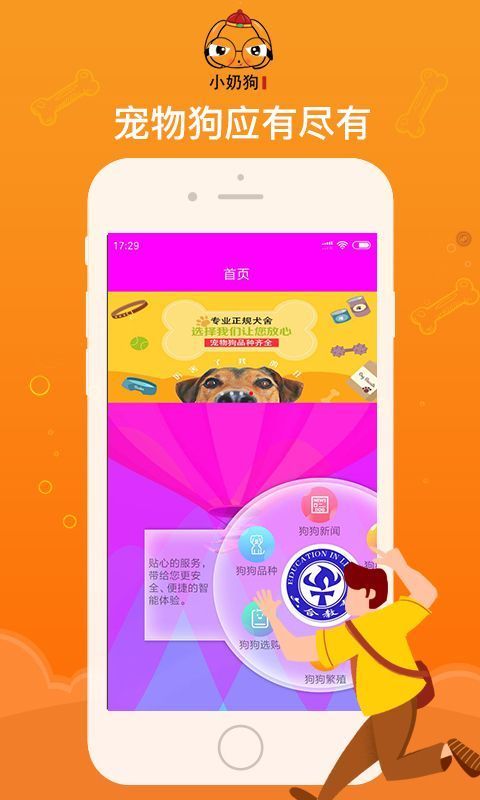 小奶狗ios苹果版app官方下载安装图片1