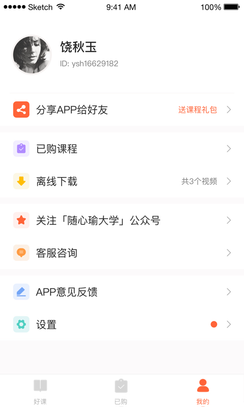 随心瑜大学app图2