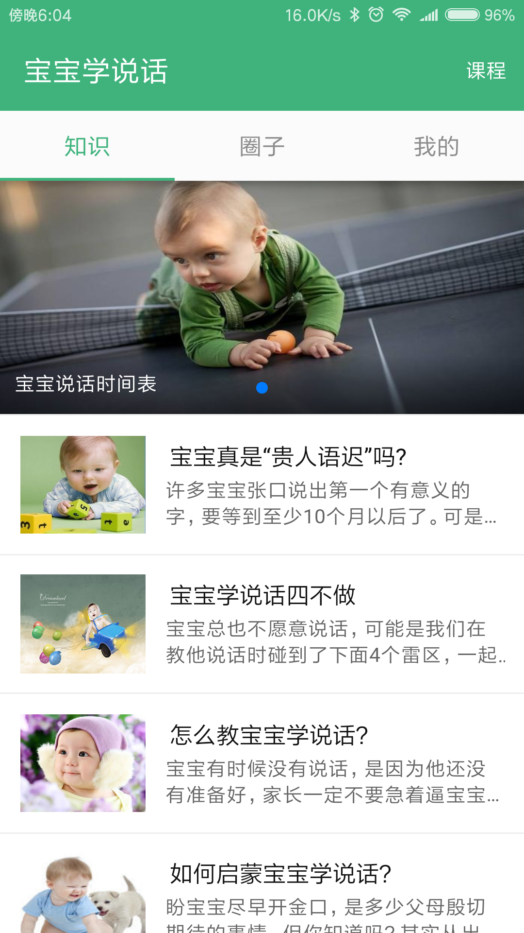 宝宝快说话app图3