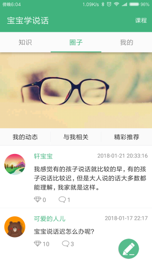 宝宝快说话官方app手机版下载安装图片1