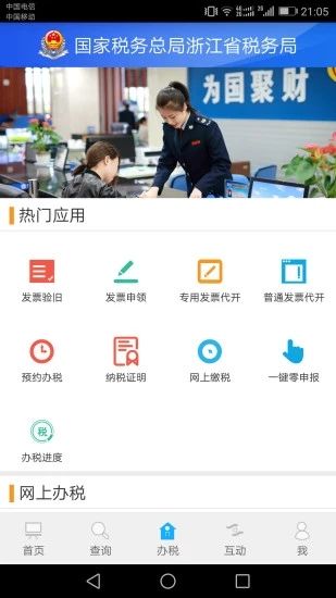 浙江省电子税务局app图3