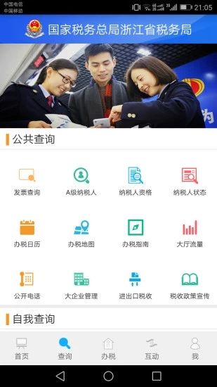 浙江省网上税务局图1