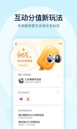 腾讯QQ安卓版8.8.88官方更新下载图片1