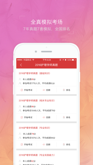 初级护师蓝基因app图1