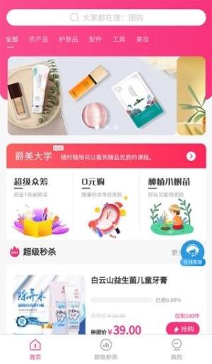 爵美优品官方版图1