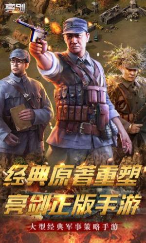 亮剑之亮剑1940官方版图2