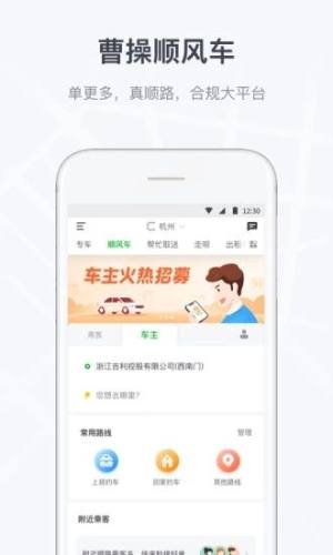 曹操顺风车app图2