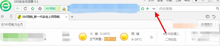 360浏览器如何删除地址栏中的 [多图]图片1