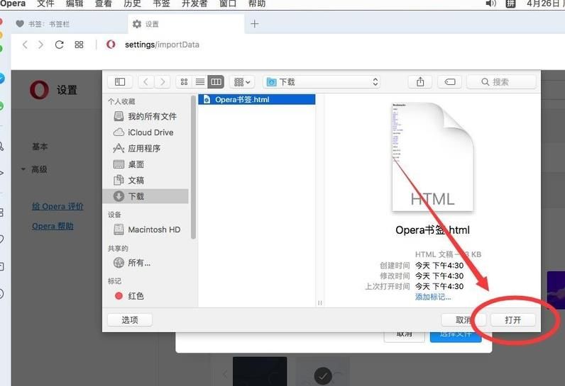 苹果Mac版Opera欧朋浏览器如何添加导入书签[多图]图片12