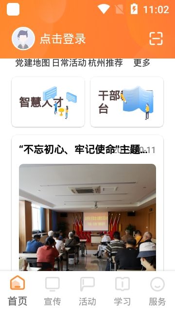 西湖先锋杭州智慧党建系统app安卓版下载图片1