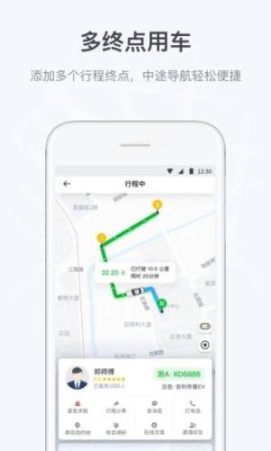 曹操顺风车app图3