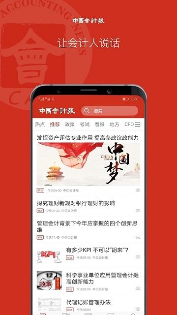 中国会计报app图1