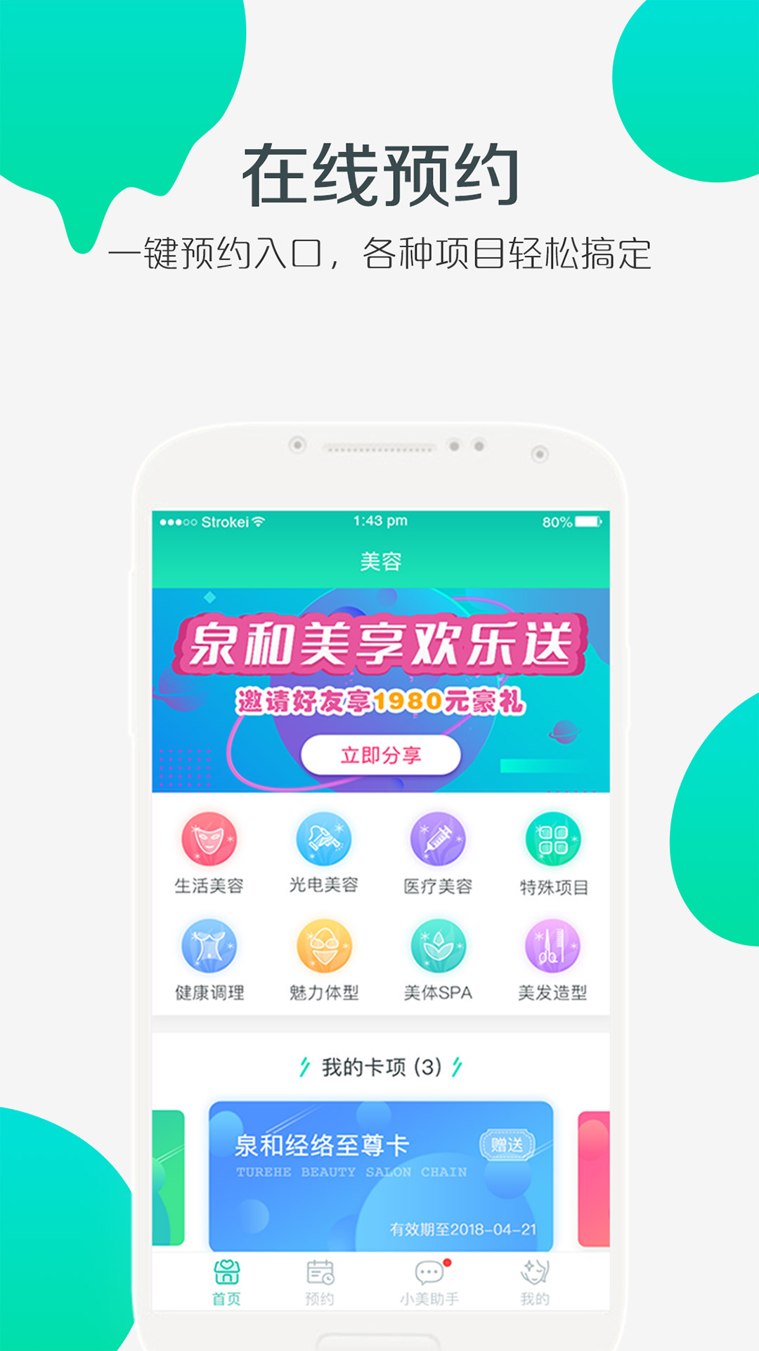 美享美客app图1