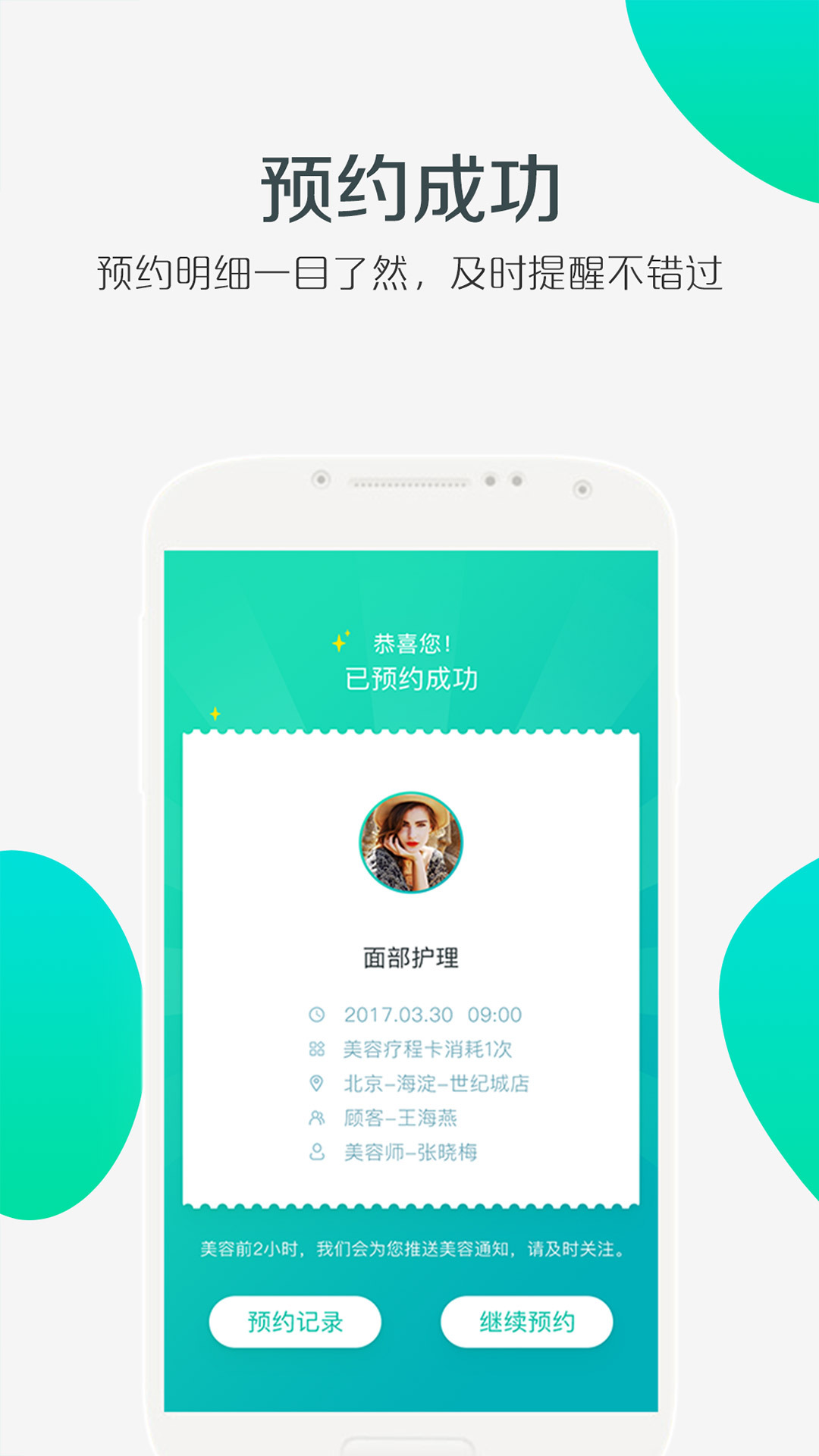 美享美客app图3