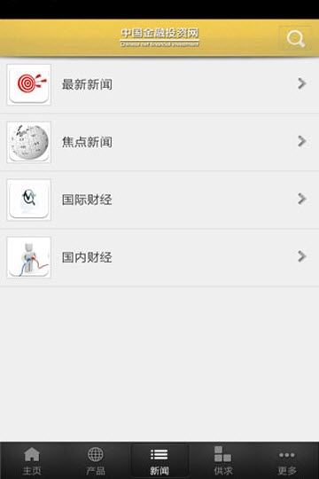 中国金融投资网app图3