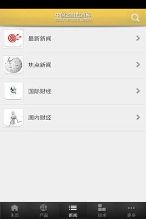 中国金融投资网app图3