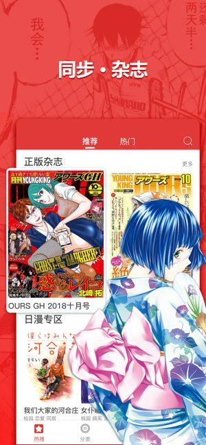 新漫画app苹果版图2